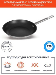 Сковорода Luxstahl D 400мм H 50мм [C24131]