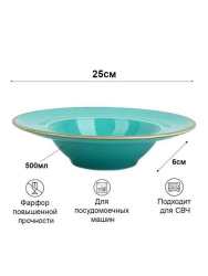 Набор глубоких тарелок Porland Сизонс для пасты 25 см. (2 предмета) бирюзовый 500 мл.