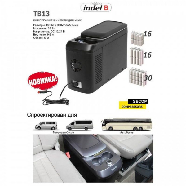 Автохолодильник indel B TB13