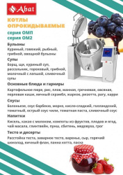 Котел пищеварочный электрический Abat КПЭМ-100-ОМ2
