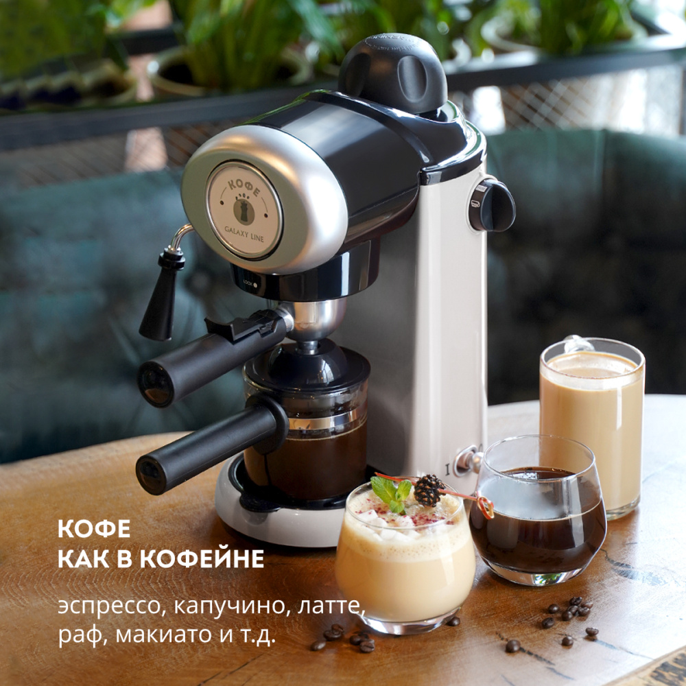 Кофеварка рожковая GALAXY GL0755 белый – фото 3 в каталоге Ростова-на-Дону